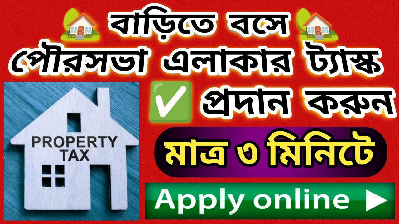 Property Tax Payment Online 2025 // Municipality Area Tax Online Payment West Bengal 2025
