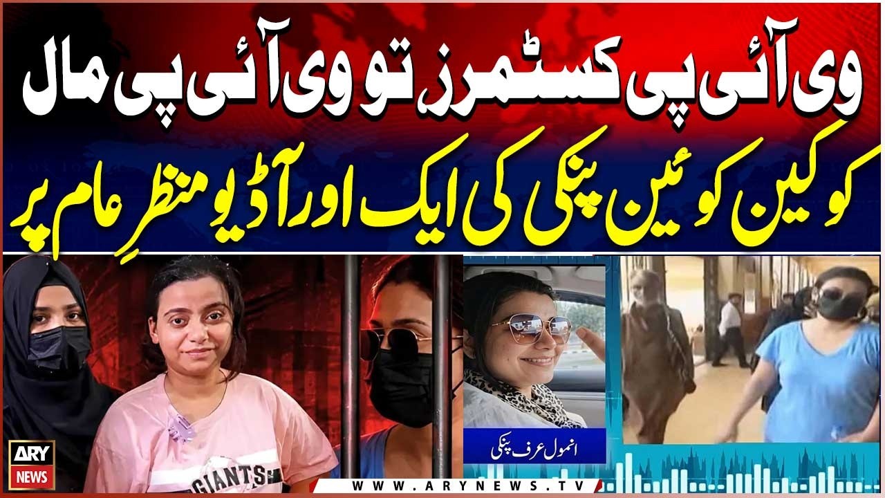 &ldquo;VIP Mall for VIP Customers&rdquo; | Another Audio of Alleged Pinky Case Surfaces