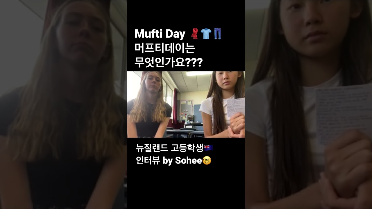 #muftiday#newzealandstudent#newzealandcollege#뉴질랜드고등학생#머프티데이#고등학생일상#뉴질랜드유학#타우랑가#비전유학 #newzealand