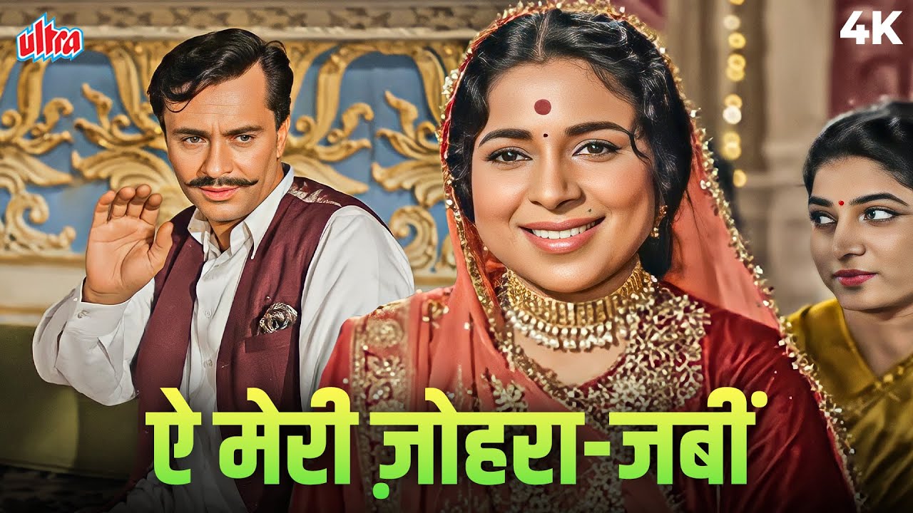 हर आशिक़ की ज़ुबान पर चढ़ा एक गीत | Old Bollywood Romantic Classic