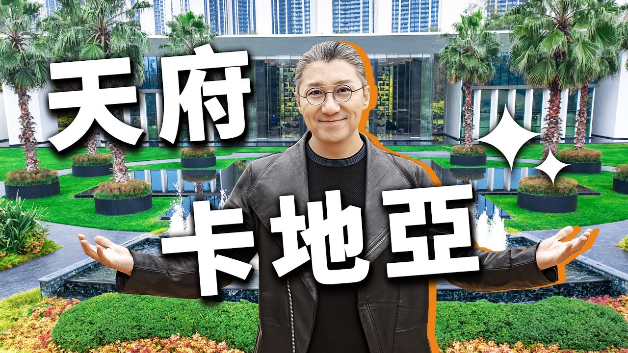 4K【小艾大叔】成都蔚藍卡地亞，把總統套房搬回家| Mega Mansion Tour