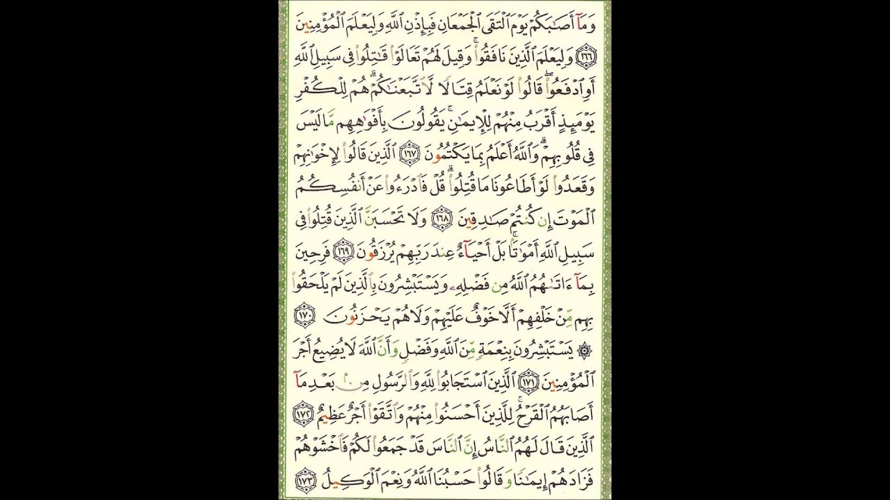 Video (36) --- آل عمران آية 158  الى  آية 173