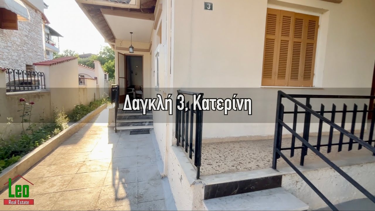 Πωλείται Μονοκατοικία στα Ευαγγελικά Κατερίνης | Leo Real Estate | Katerini - Greece
