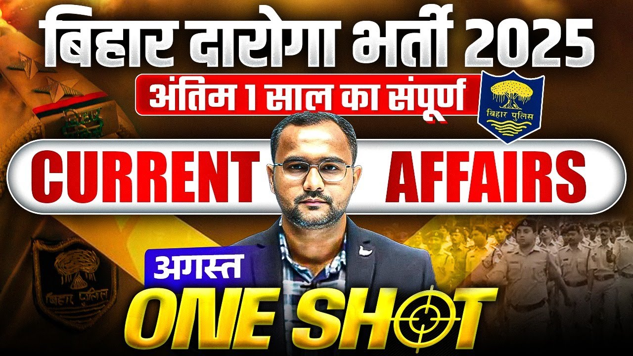 Bihar Daroga Current Affairs 2025 | August 2025 | Bihar SI Current Affairs 2025 | EDUTERIA