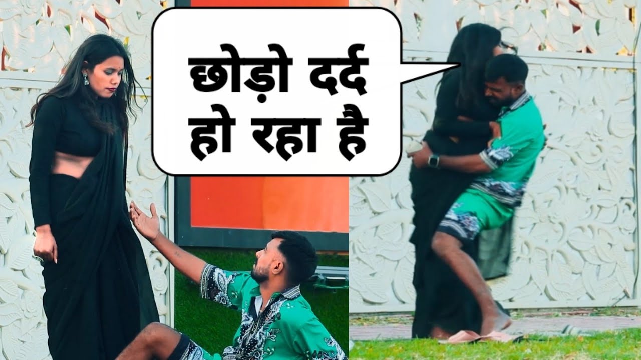 राजा जी छोड़ो दर्द हो रहा है Prank On Cute Bhabhi