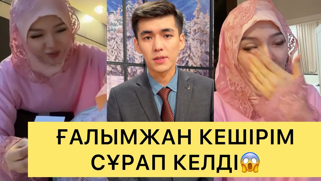 ҒАЛЫМЖАН НАЗЫМ ҮШІН ЗАРИНАДАН КЕШІРІМ СҰРАП КЕЛДІ😱🆘😱#перизат #кослайк #кослайкпрямойэфир #ғалымжан 