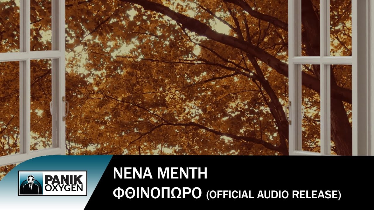 Νένα Μεντή - Φθινόπωρο | Nena Menti - Fthinoporo - Official Audio Release