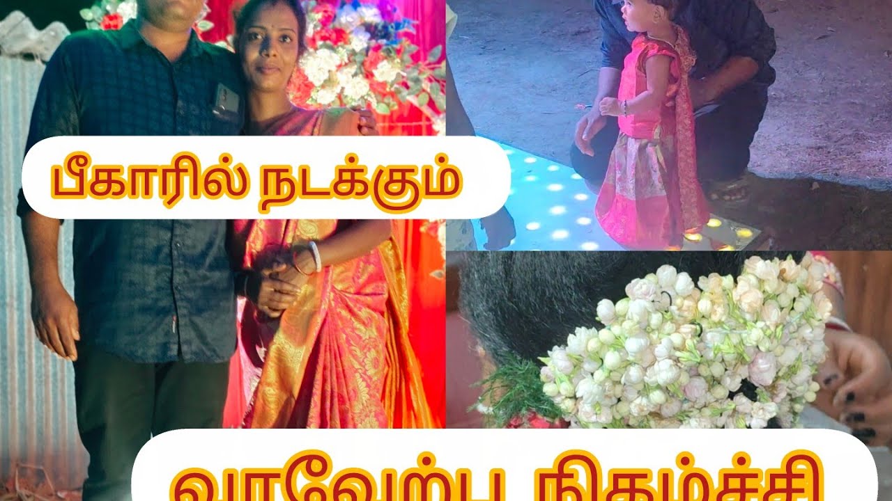 வரவேற்பு நிகழ்ச்சி  & நல்ல dance ஆடுவாங்க 