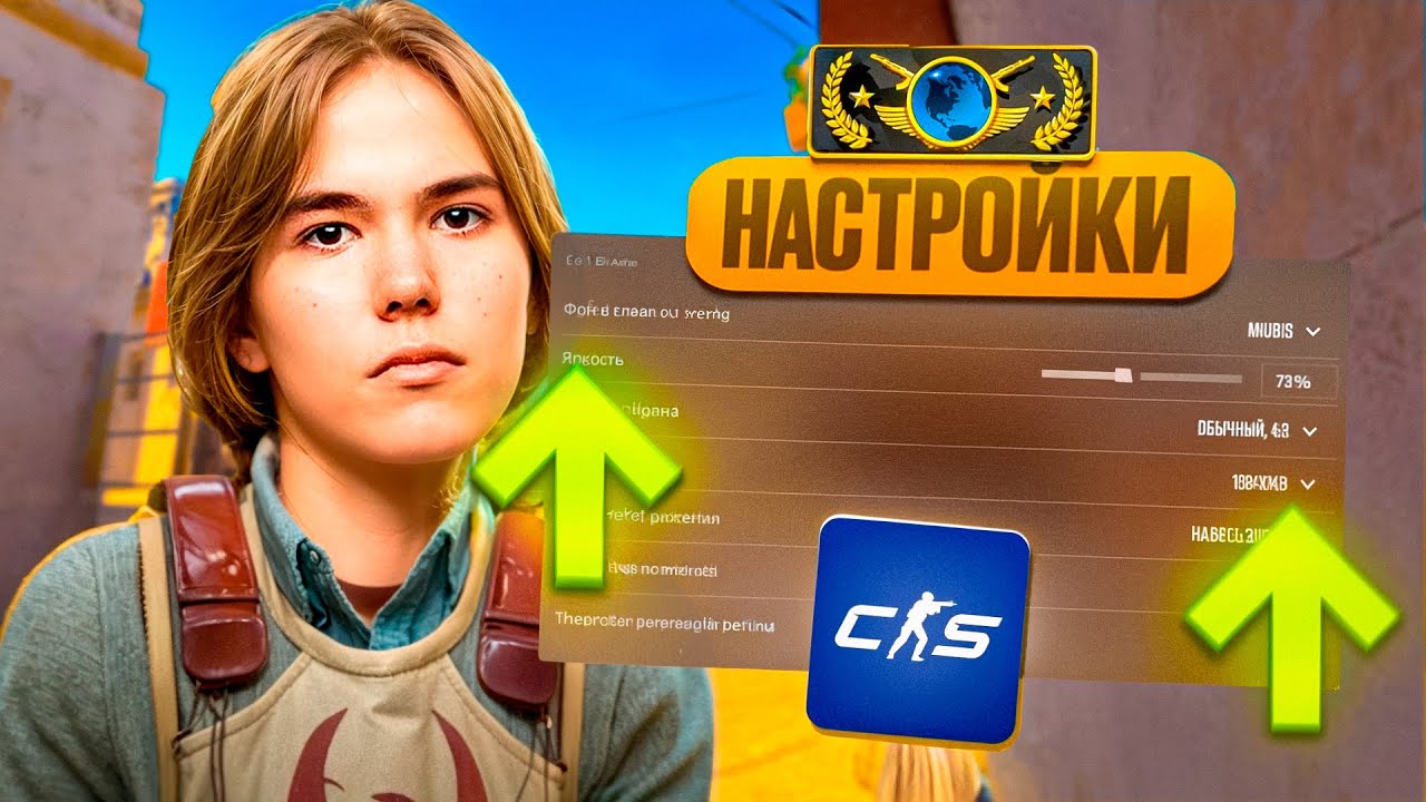 ЛУЧШИЕ НАСТРОЙКИ CS2 В 2025 ГОДУ | ГАЙД ПО НАСТРОЙКЕ КС2