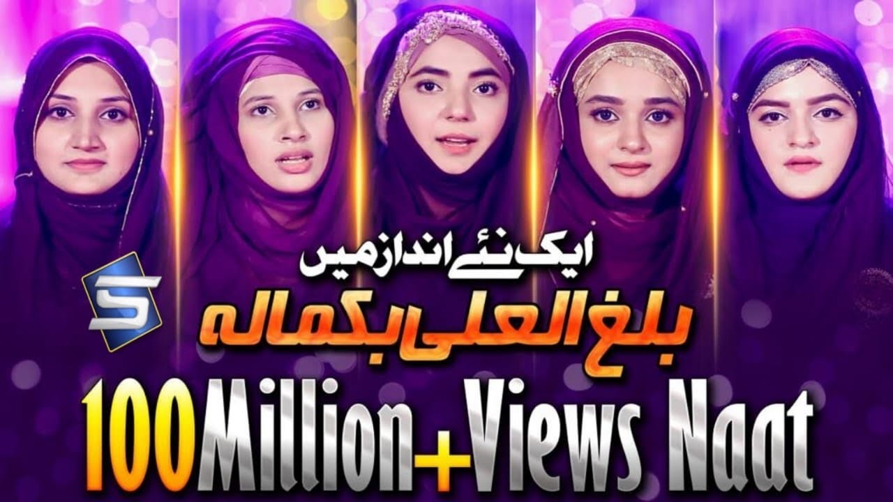 2020 Best Female Naat | Balaghal Ula Bikamalihi | Female Naats | Studio5