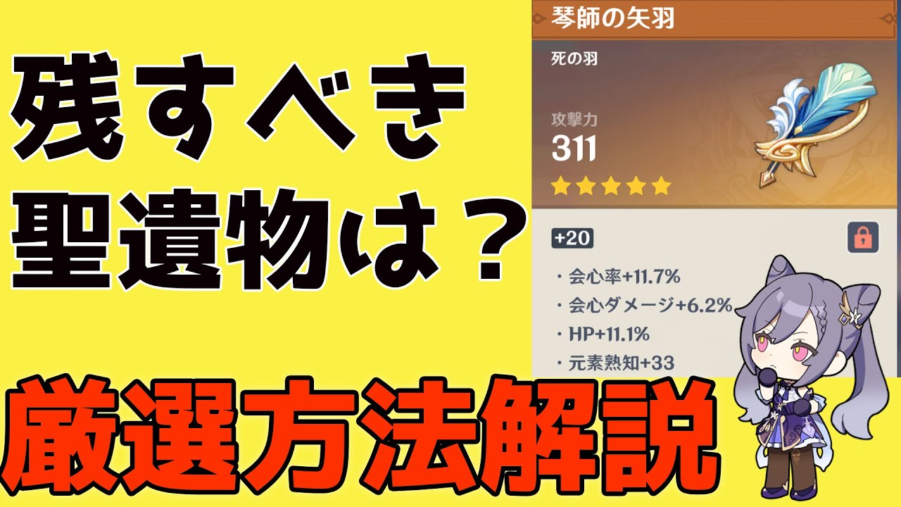 【新規向け】原神の聖遺物厳選方法をゼロから解説　聖遺物スコア・メインステ・サブステ厳選の考え等についても紹介【Genshin Impact/げんしん】