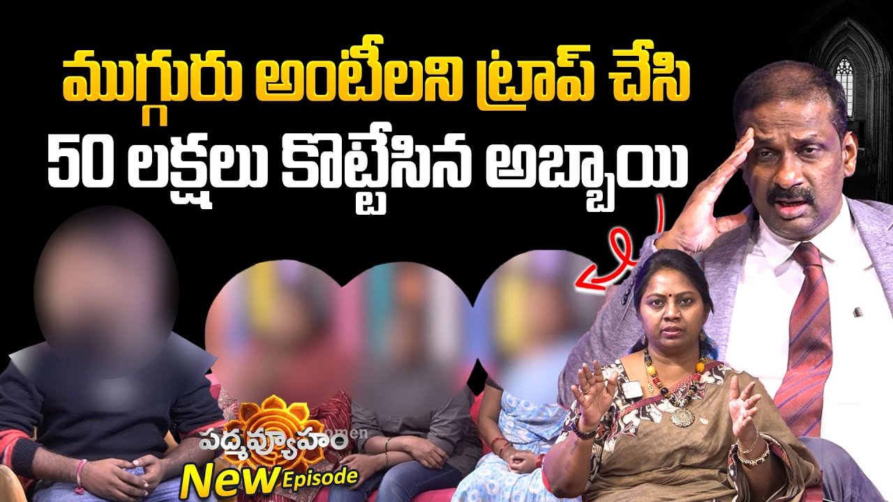 PADMAVYUHAM NEW EPISODE | Dr. Kalyan Chakravarthy | Advocate Ramya | BEST MORAL VIDEO | SumanTV