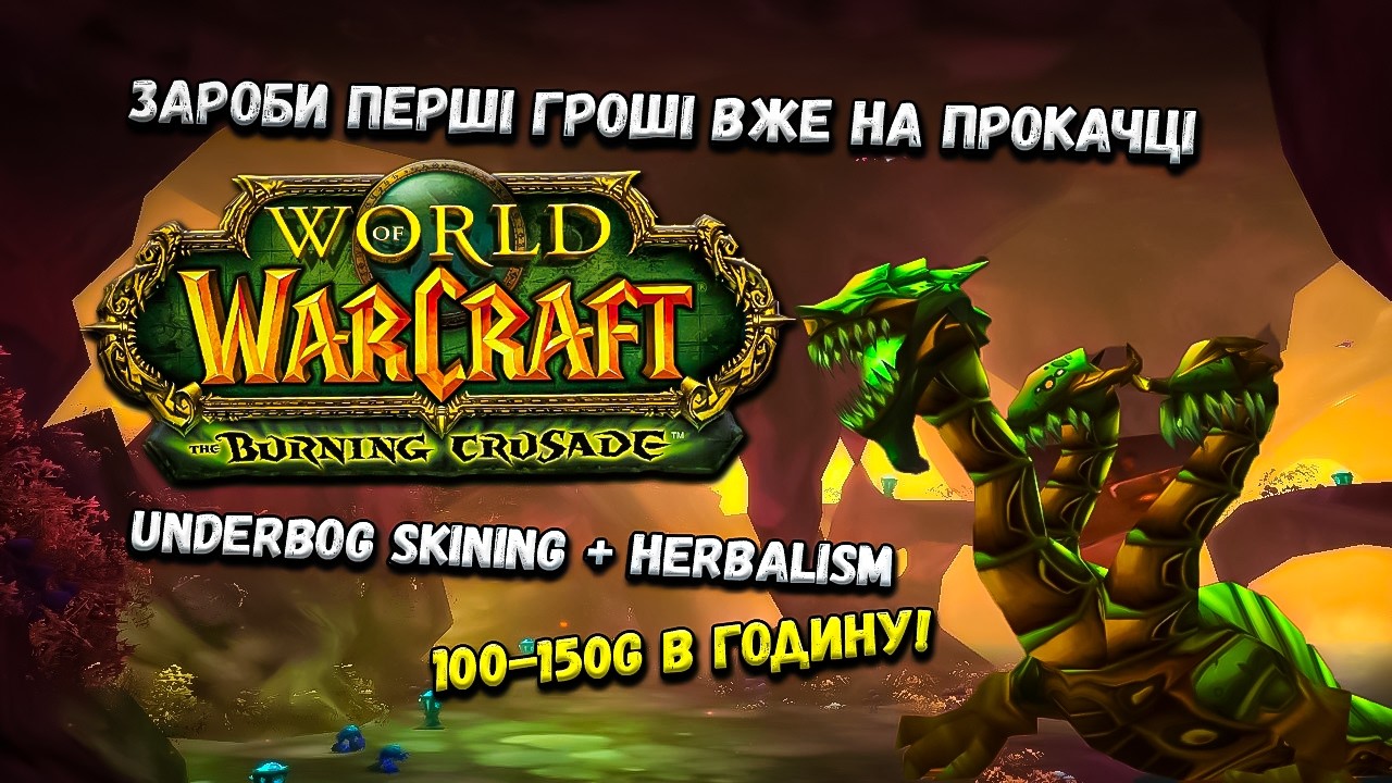Underbog 100-150g h skining + herblalism World of Warcraft The Burning Crusade