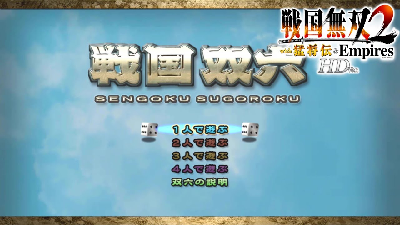 俺は奪取が憎い【戦国無双2 with 猛将伝HDver】