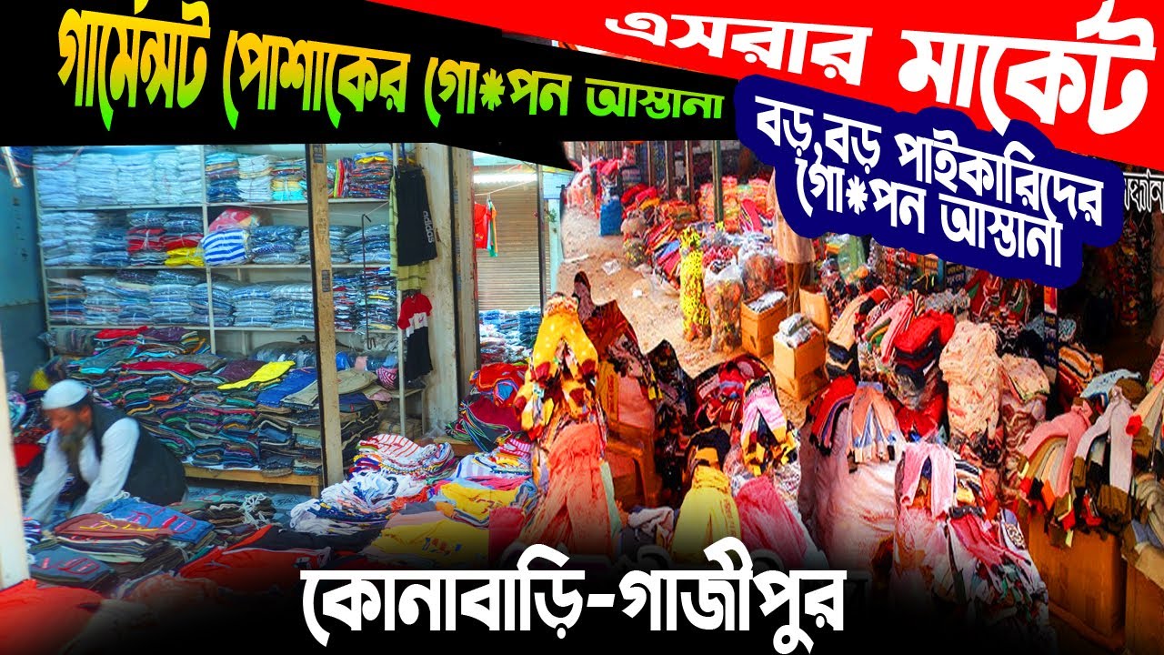 গার্মেন্ট পোশাকের বিশাল পাইকারি মার্কেট | এসরার মার্কেট গাজীপুর কোনাবাড়ী | Garments cloth market