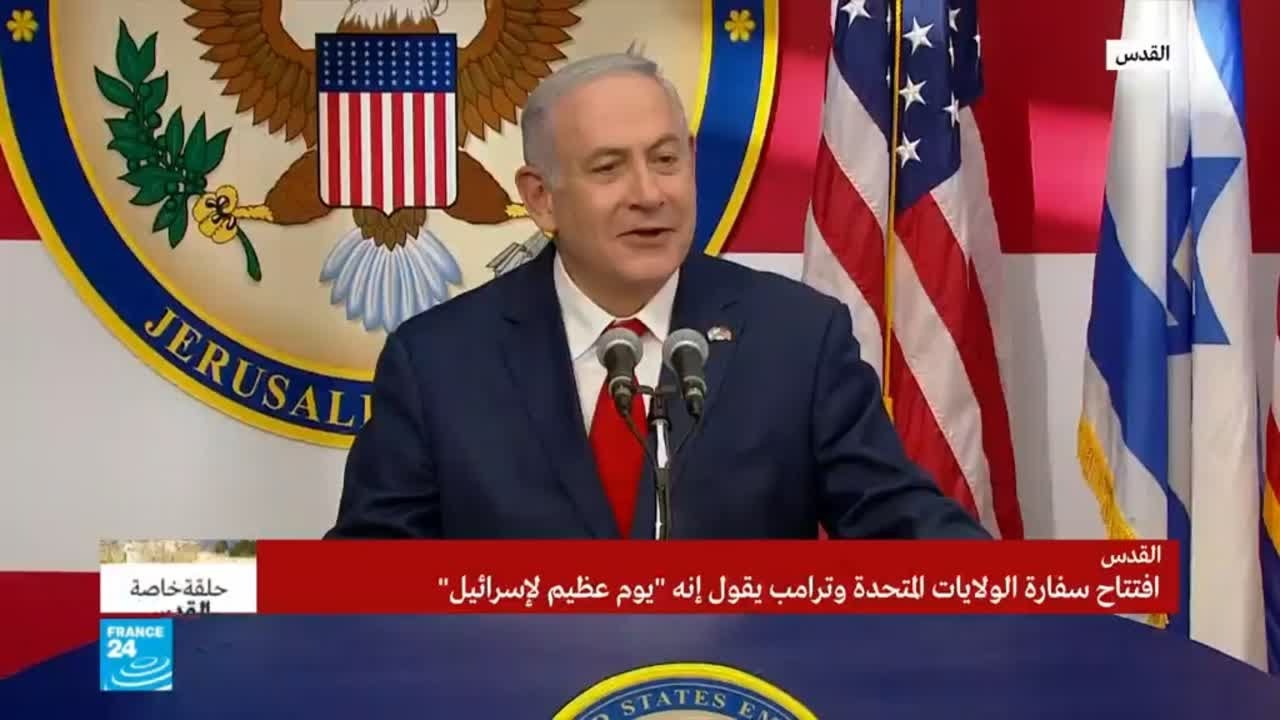 كلمة نتانياهو بمناسبة افتتاح السفارة الأمريكية في القدس