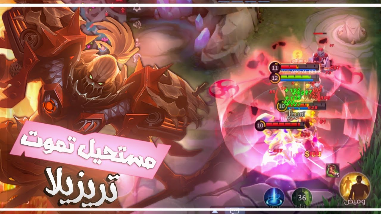 هذة الوحش مستحيل يموت ترزلا 💀🔥|موبايل ليجند