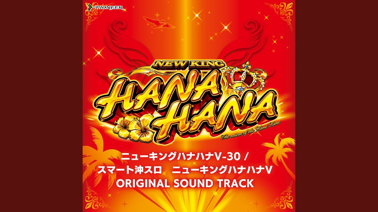 白7 プレミアム BIG Bonus Sound (Retro Ver.)