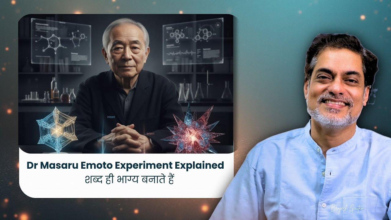 चंद्रमा, पानी और शब्दों की शक्ति | Dr Masaru Emoto Experiment Explained – Brajesh Gautam
