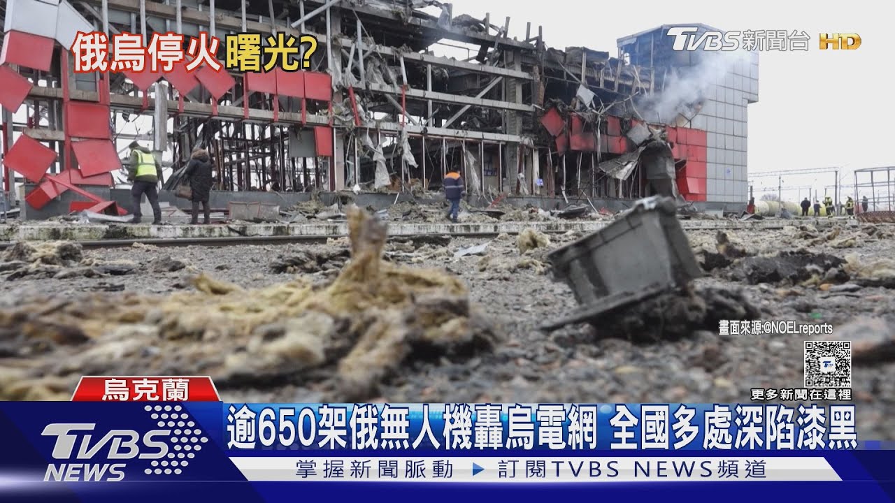 俄軍逾650架無人機狂轟烏電網! 基輔人怒斥:莫斯科不滅我不罷休｜TVBS新聞 @TVBSNEWS01