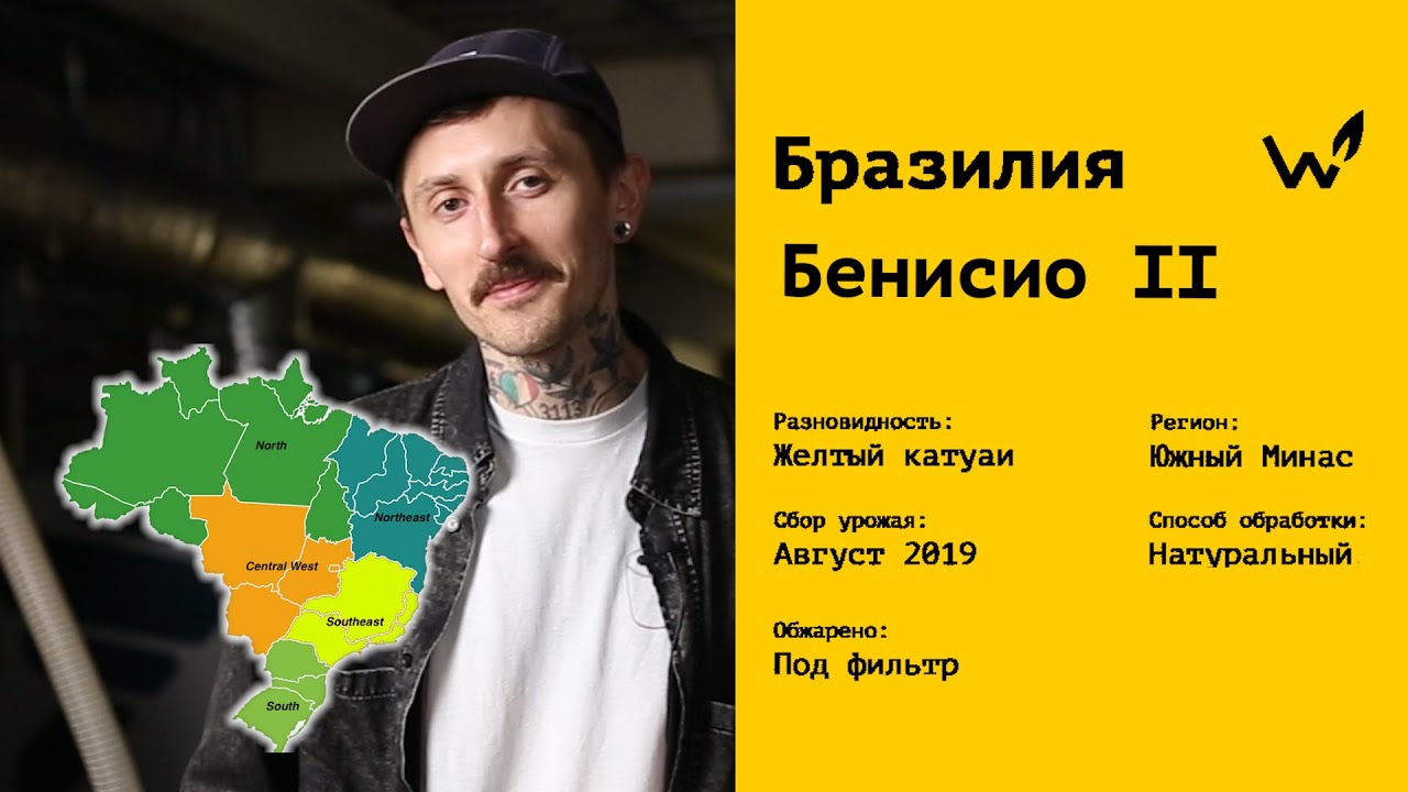 Как заварить кофе в воронке V-60 - импульсный метод. Рецепт для Бразилии Бенисио 2 от Сварщицы