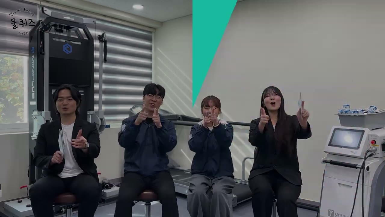 물리치료학과