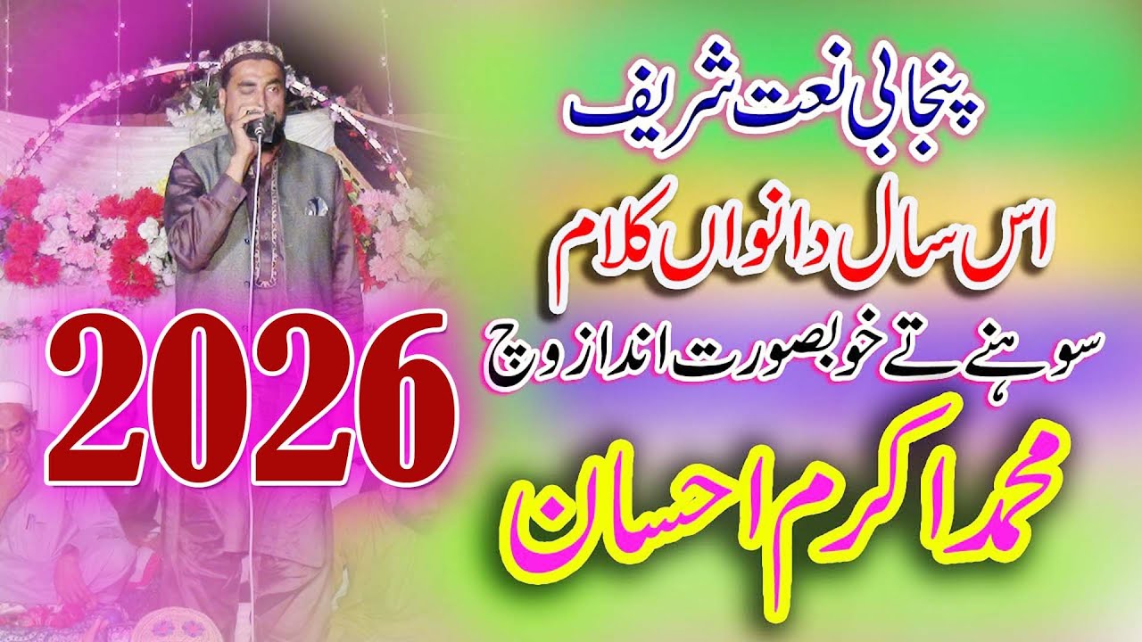 Muhammad Akram Hassan | Latest Punjabi And Saraiki Kalam | New Naat 2026 | Punjabi Naat Sharif