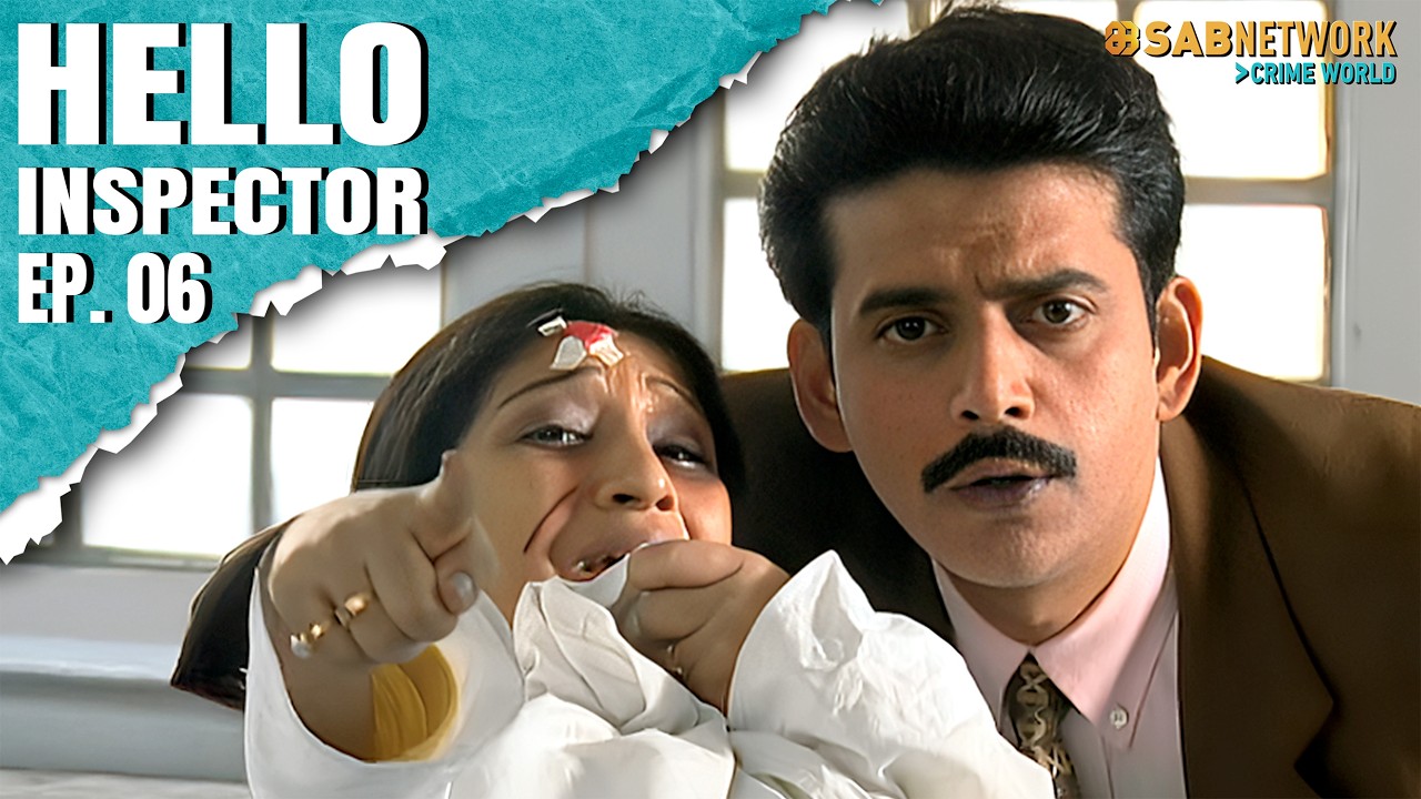 Hello Inspector | हेल्लो इंस्पेक्टर | Ep 06 |  Sab Network Crime World