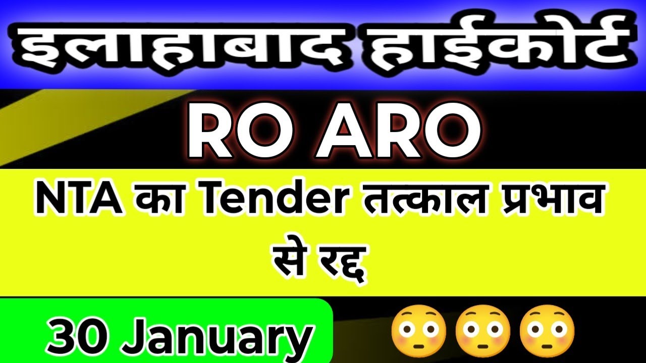 AHC RO ARO NTA का टेंडर तत्काल प्रभाव से Cancel 😳? || AHC RO ARO Vacancy Update || studytime 