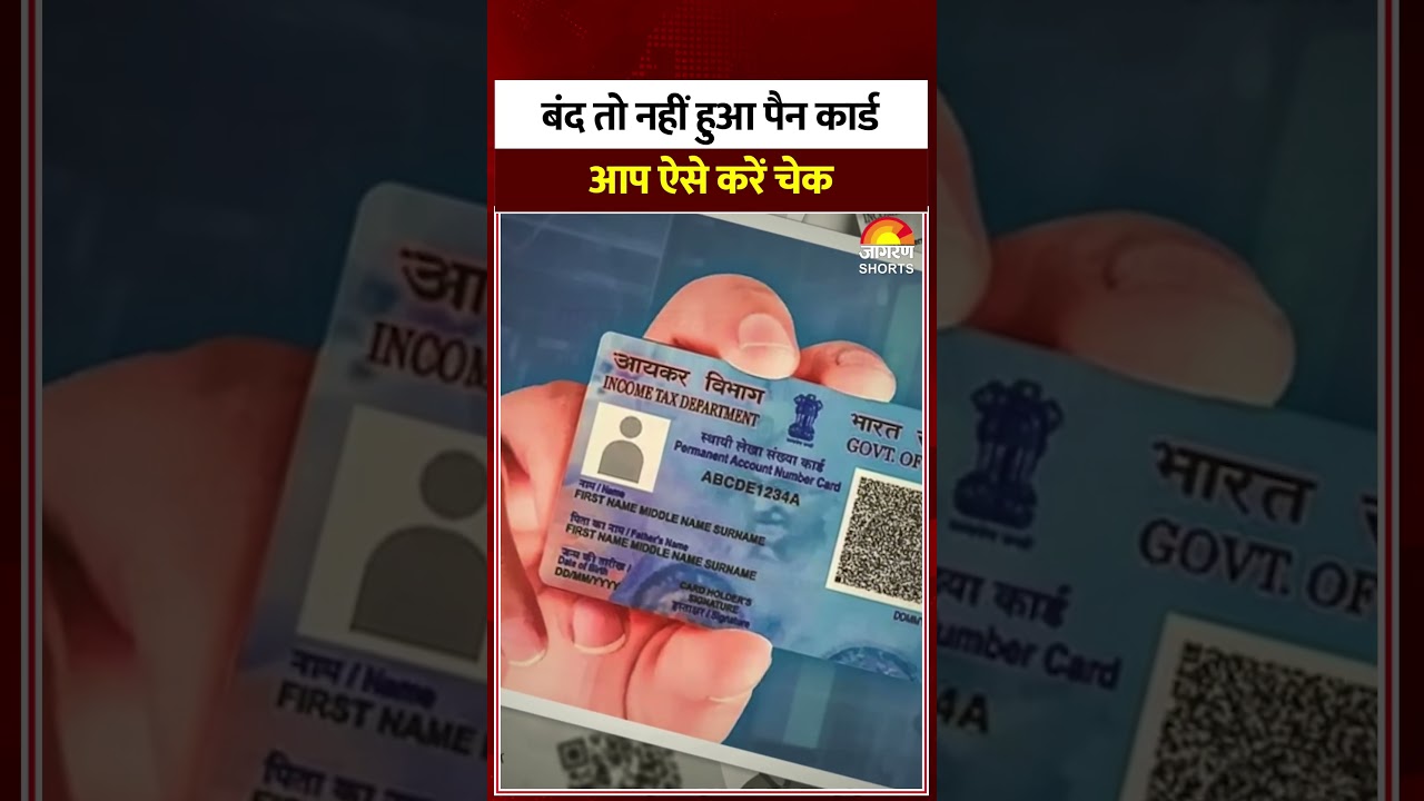 PAN Card: पैन कार्ड पर बड़ी खबर।Aadhaar Card। Hindi News।Latest Update