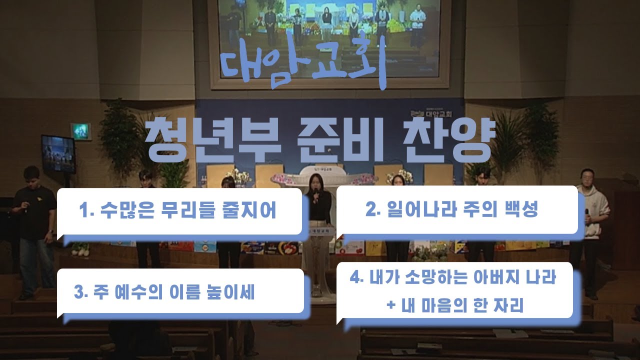 2025년 06월 29일 주일예배 준비찬양
