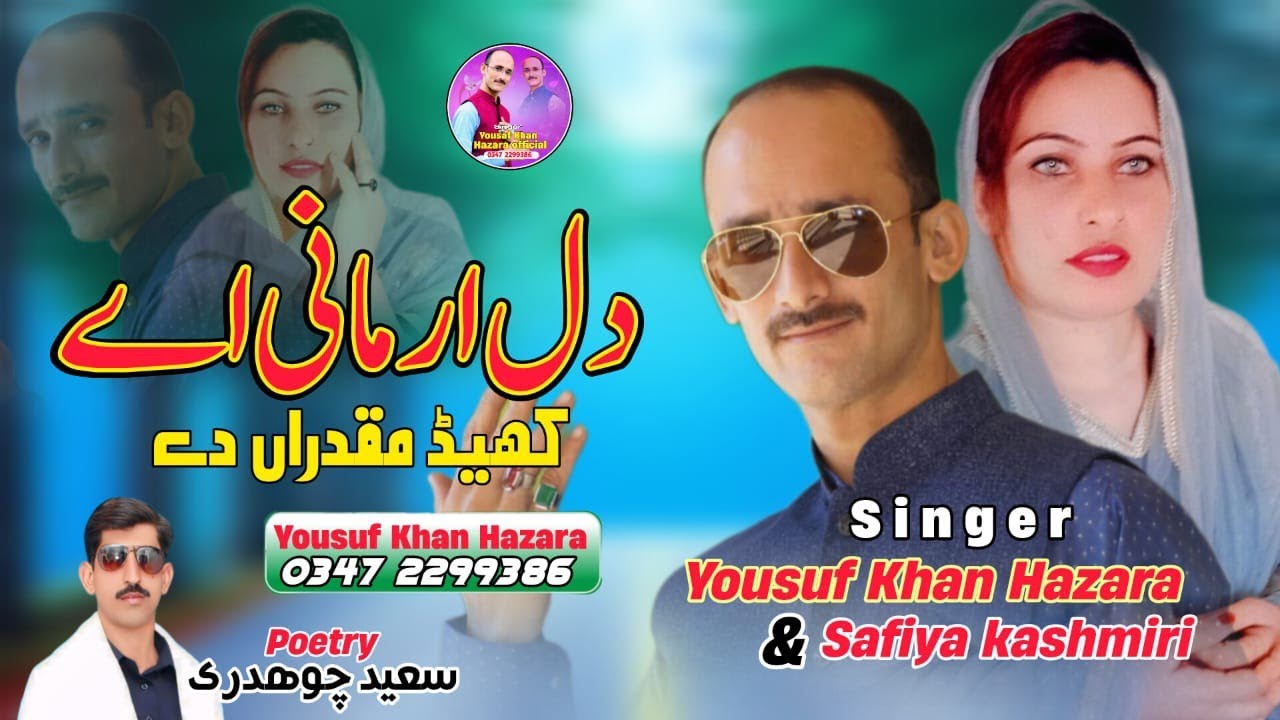 Dil Armani Ae | Yousuf Khan hazara & Safiya Kashmiri