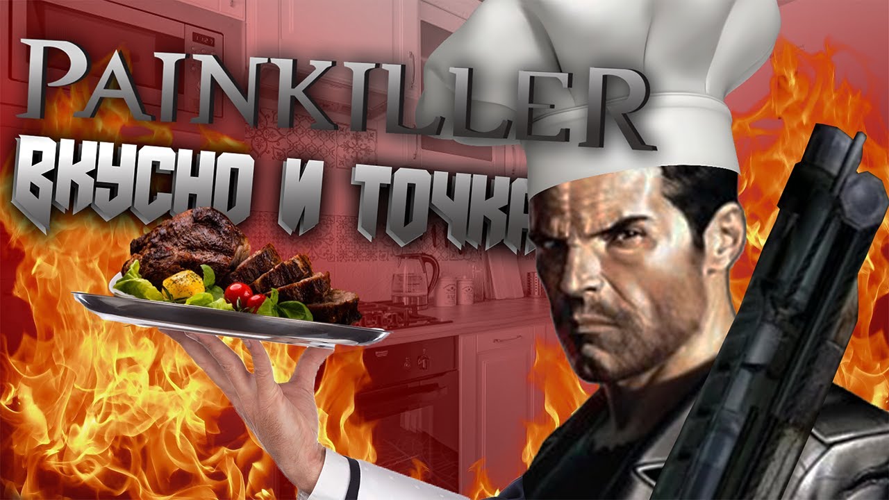 Painkiller лучше чем DOOM? / Прожарка мяса спустя 18 лет/ Идеальный польский шутер