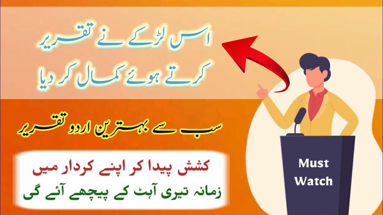 Best Speech in Urdu || Emotional Speech || Urdu takrir || Insaniyat Kya hai? || Speech on Humanity