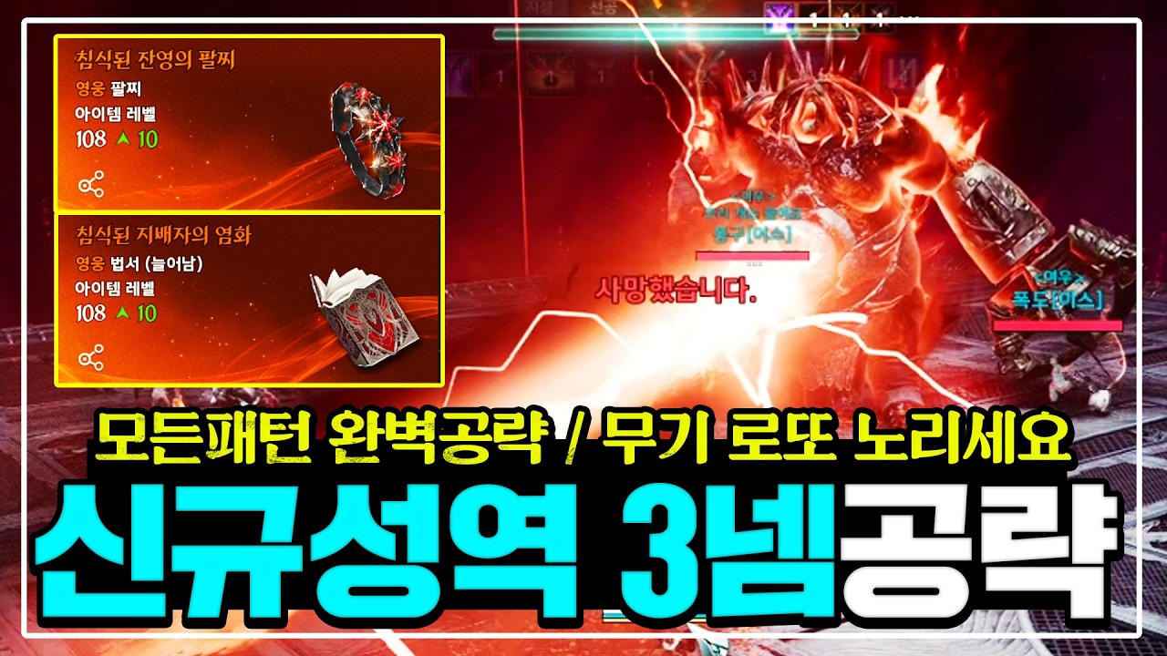 아이온2 성역 침식의 정화소 3네임드 완벽공략