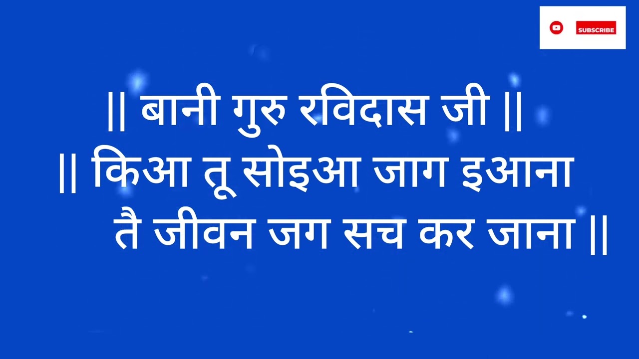 BANI - GURU RAVIDAS JI                                       ||RSSB SHABAD - KYA TU SOYA JAG IYANA||