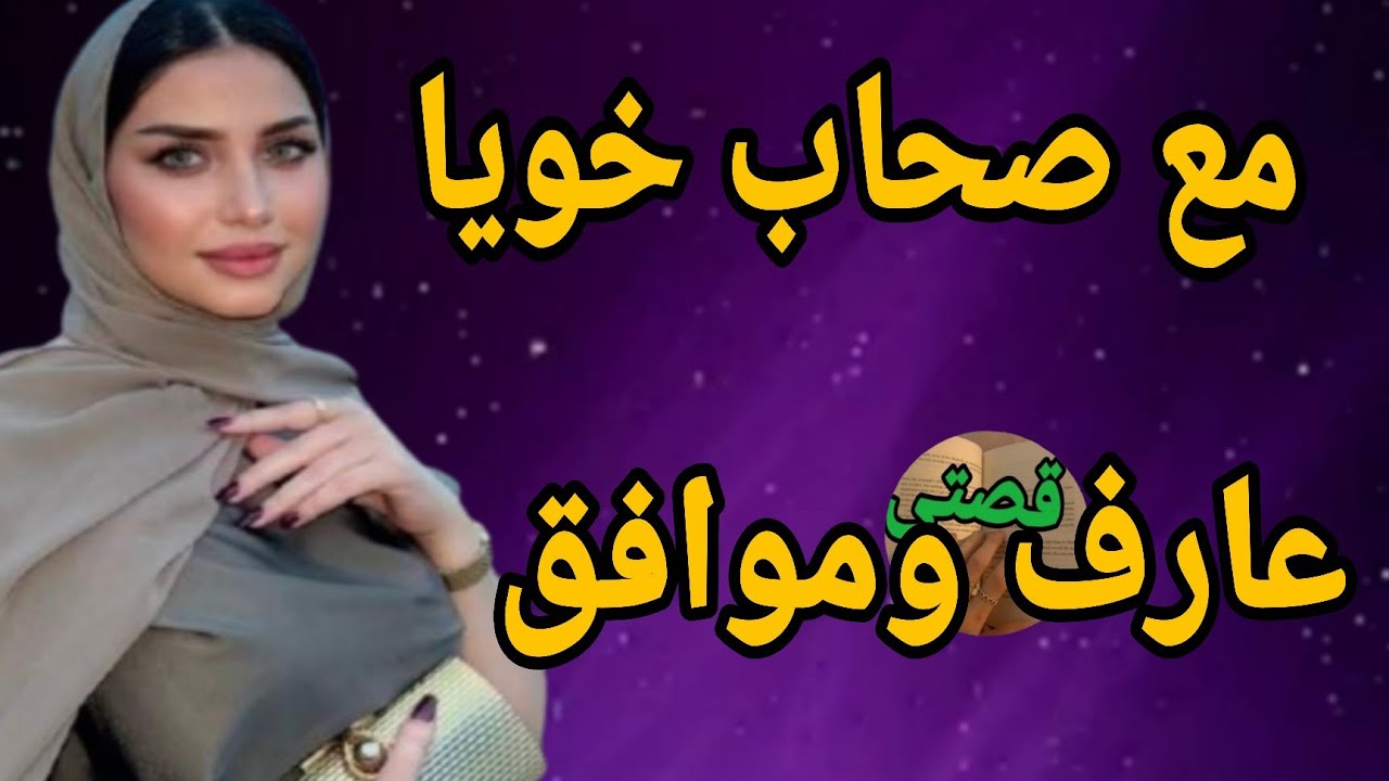 مع صحاب خويا بجوج