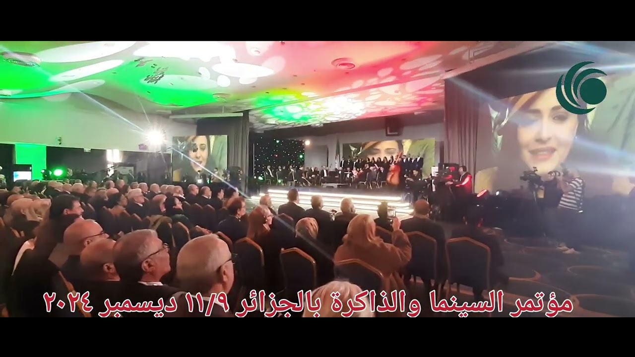 مؤتمر السينما والذاكرة بالجزائر ديسمبر ٢٠٢٤ وبرنامج بوضوح للإعلامية د.نبيلة قشطى