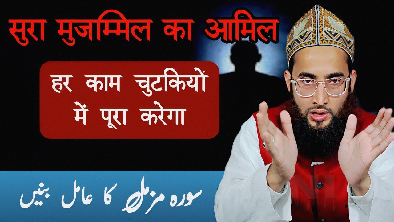 Surah muzammil ki zakat nikalne ka tarika | Amil kamil banne ka tarika