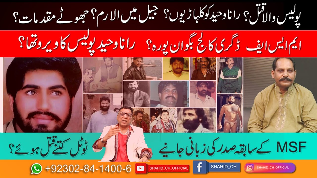 Ishtiaq  Bhatti Ex-President MSF Degree College Bagbanpura