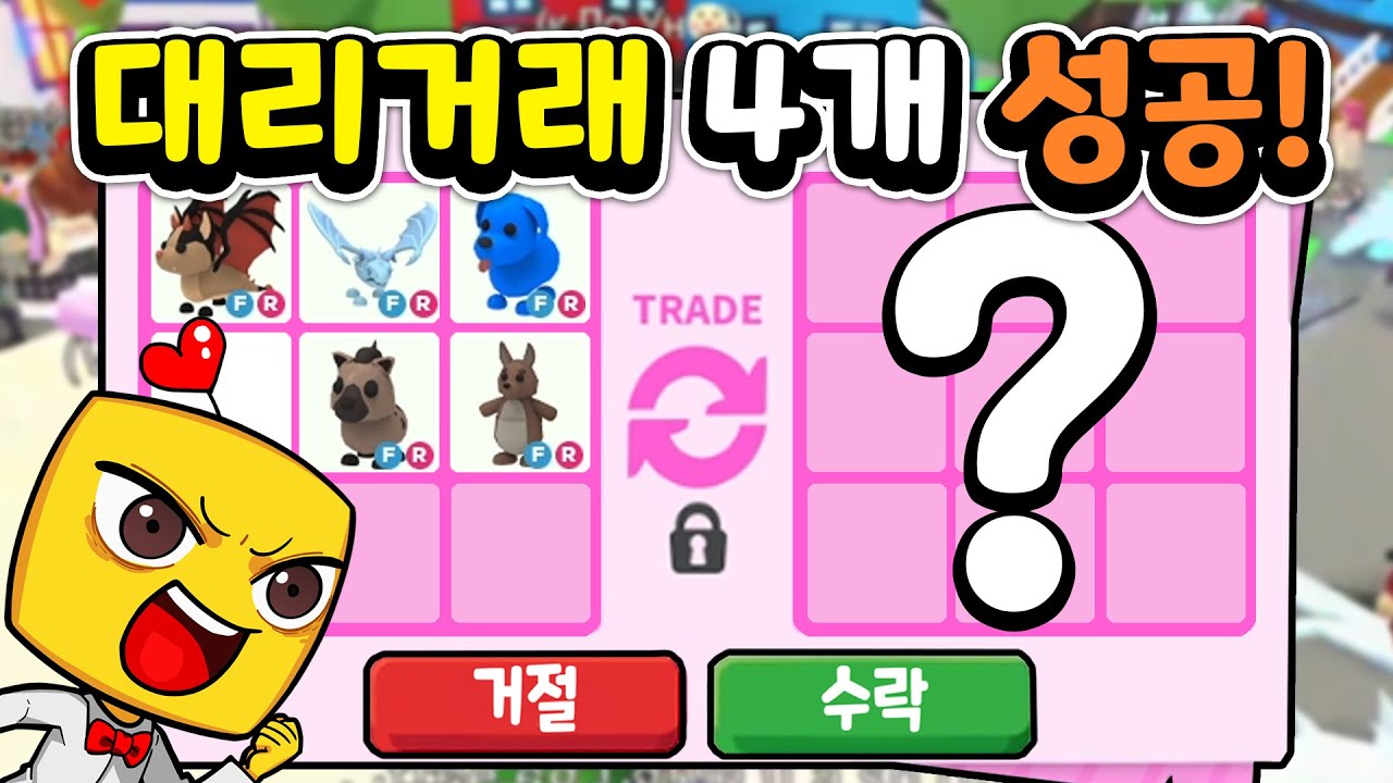 [입양하세요] 오늘은 손거래여도 무조건 대리거래 성공 간드아~