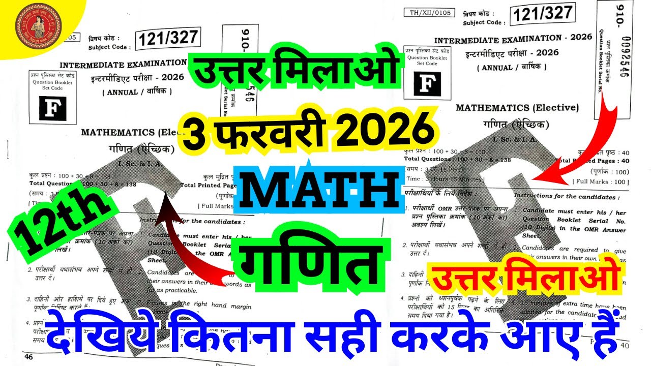 3 February Math Answer Key 2026 | Class 12 Math Objective Answer | Bihar Board Inter Exam Math Set F