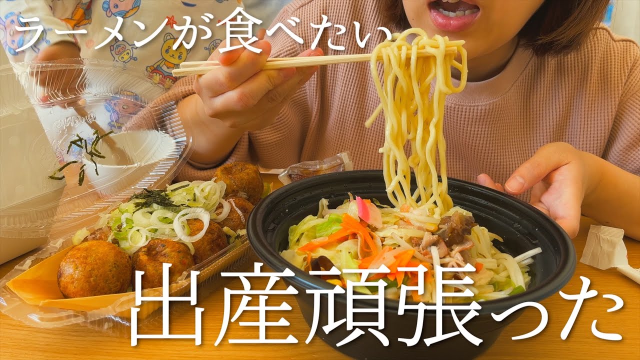 産後にラーメン欲一旦解放した【リンガーハット】