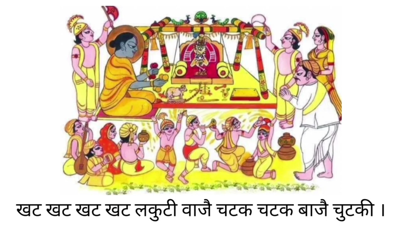 jhulo palane nand nanda🥀{झूलों पालने नंद नंदा}🥀🎷