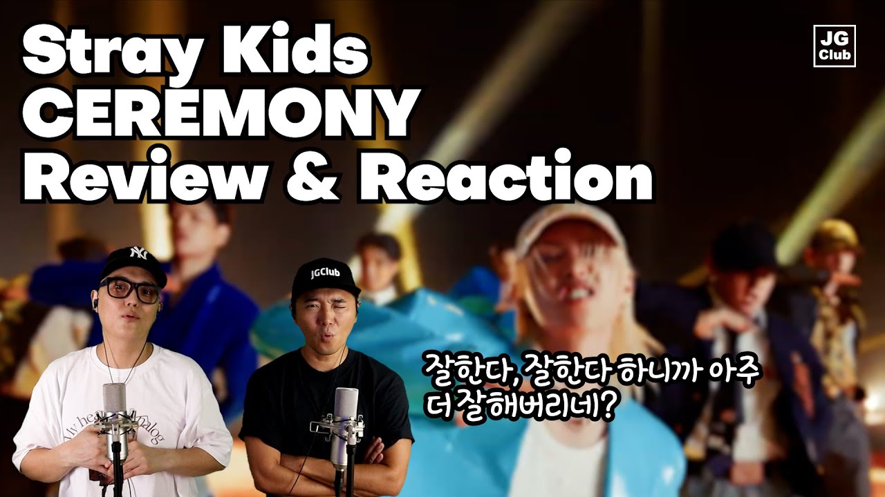 감탄에 감탄!! | 스트레이 키즈 Stray Kids - CEREMONY 리액션