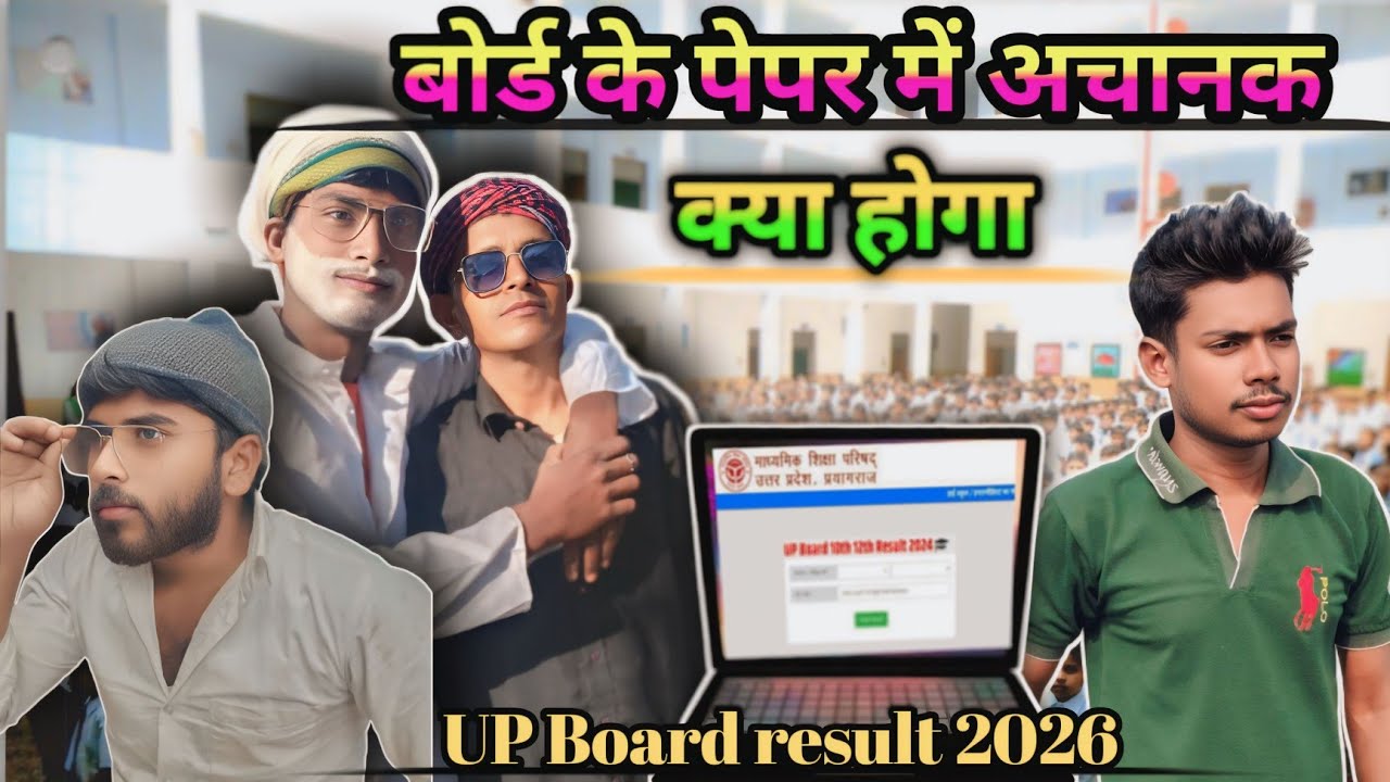 बोर्ड के पेपर में अचानक क्या होगा || board ke paper main Achanak kya hoga !! अवधी कॉमेडी वीडियो 😭😁
