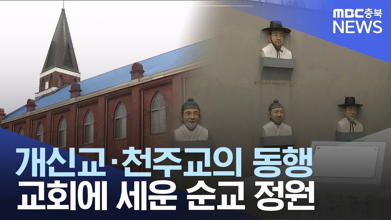 개신교 교회 뒷마당에 '천주교 성지'..종교의 벽 넘은 '화합'