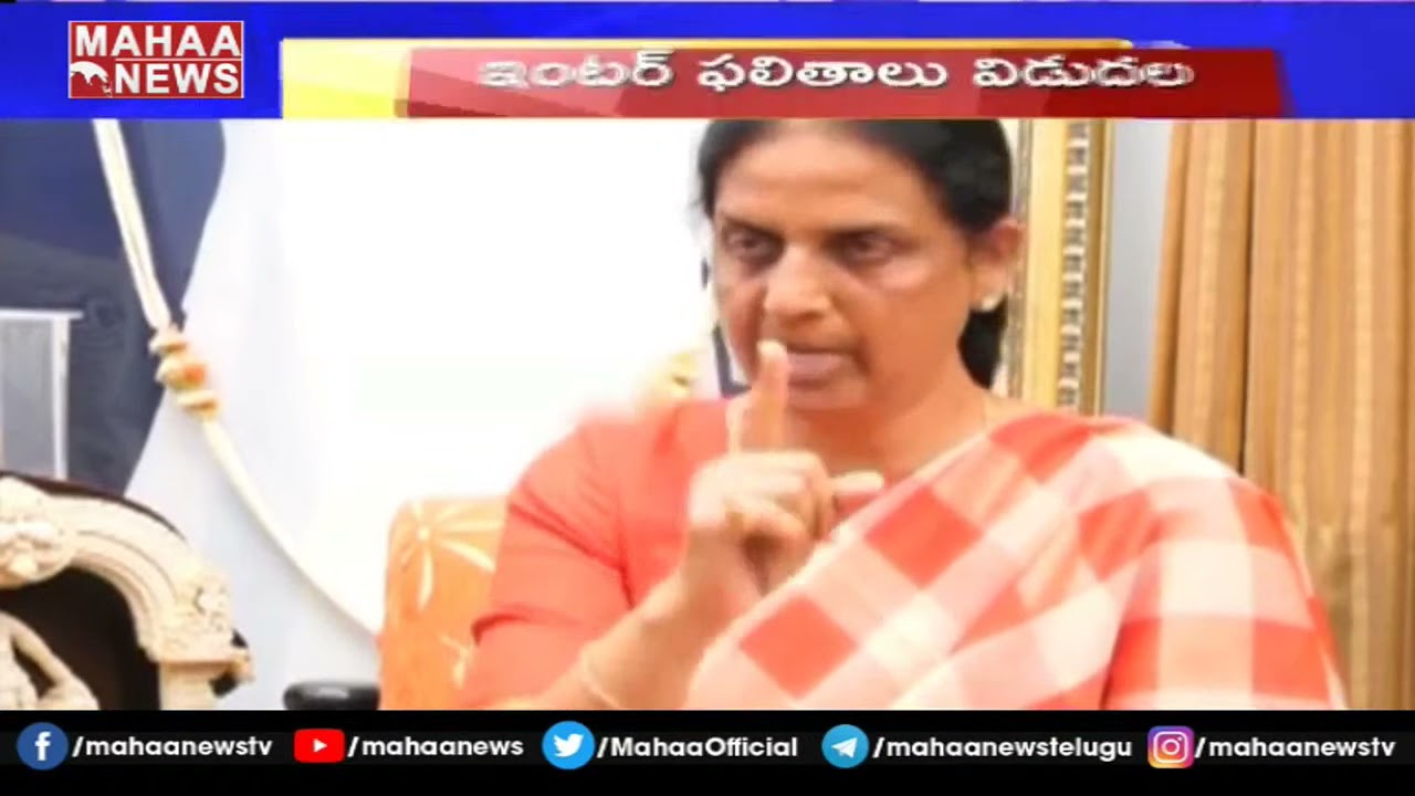 TS Inter Results 2021: ఇంటర్ సెకండియర్ ఫలితాల విడుదల | MAHAA NEWS
