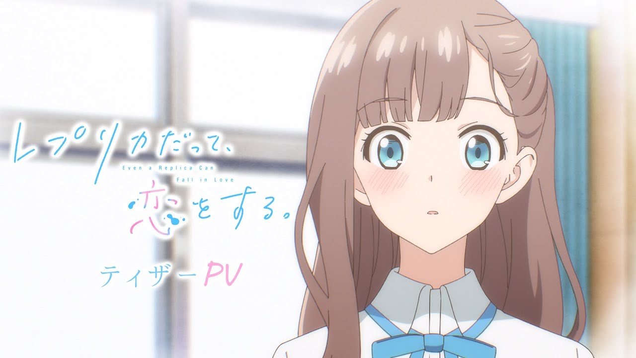 TVアニメ「レプリカだって、恋をする。」ティザーPV【2026年放送決定】