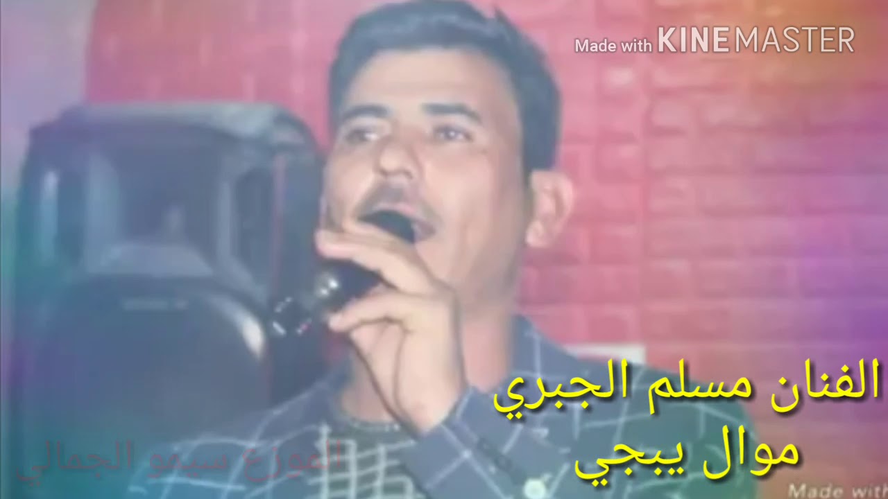 الفنان مسلم الجبري